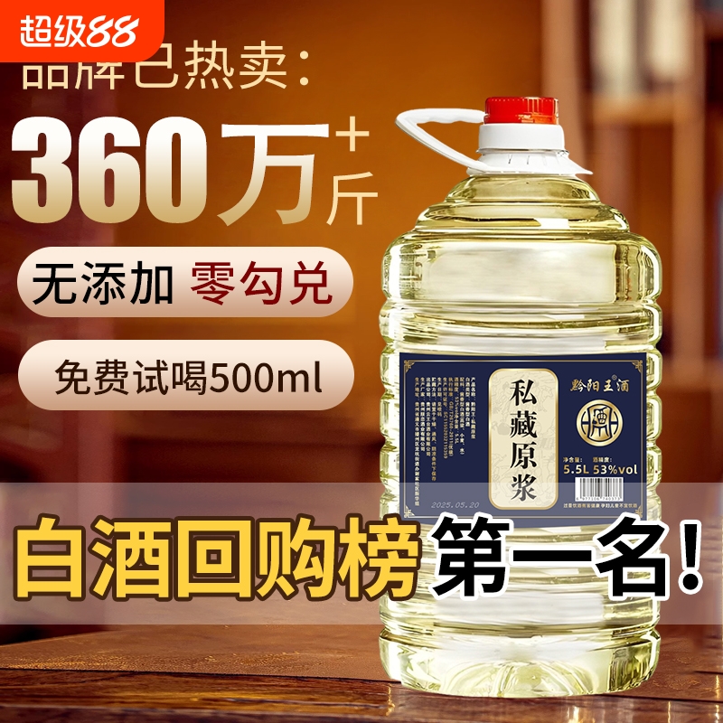 贵州酱香型53度白酒桶装纯粮食坤沙老酒10斤散装特价清仓泡酒大桶