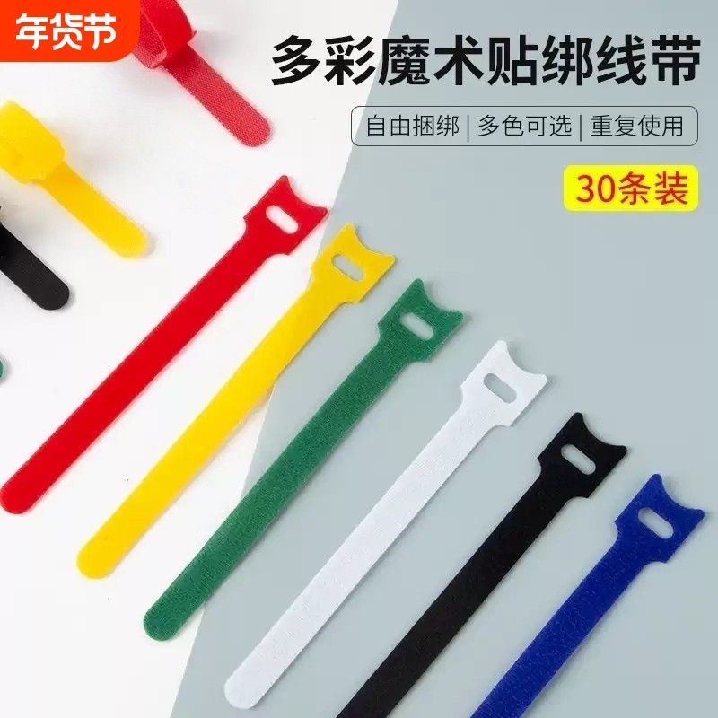魔术贴扎线带数据线充电线电脑线收纳固定束线器家用理线走线好物,收纳整理,理线器/集线器/绕线器,淘宝优惠券,粉丝福利购,淘宝优惠卷
