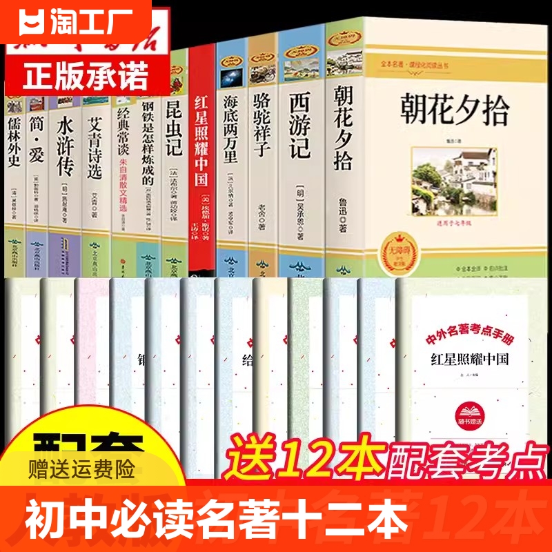 初中必读名著十二本初中生中考12本课外阅读书籍完整人教版朝花夕拾