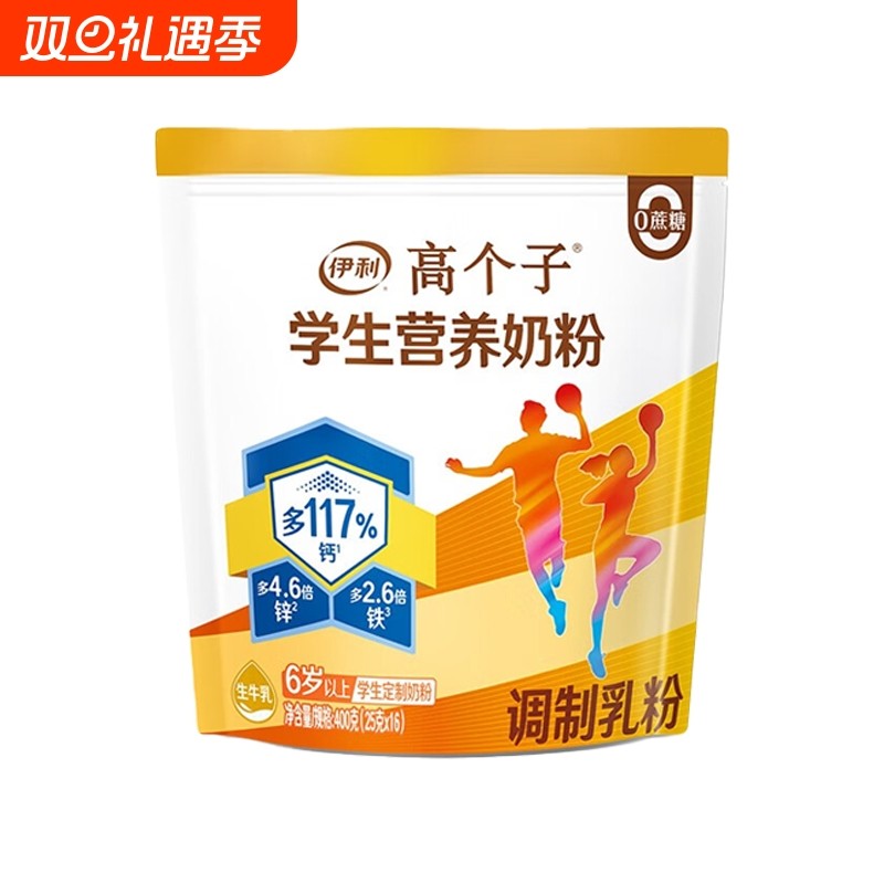 伊利高个子学生营养奶粉400g袋装高锌高钙青少年儿童成长牛奶助力