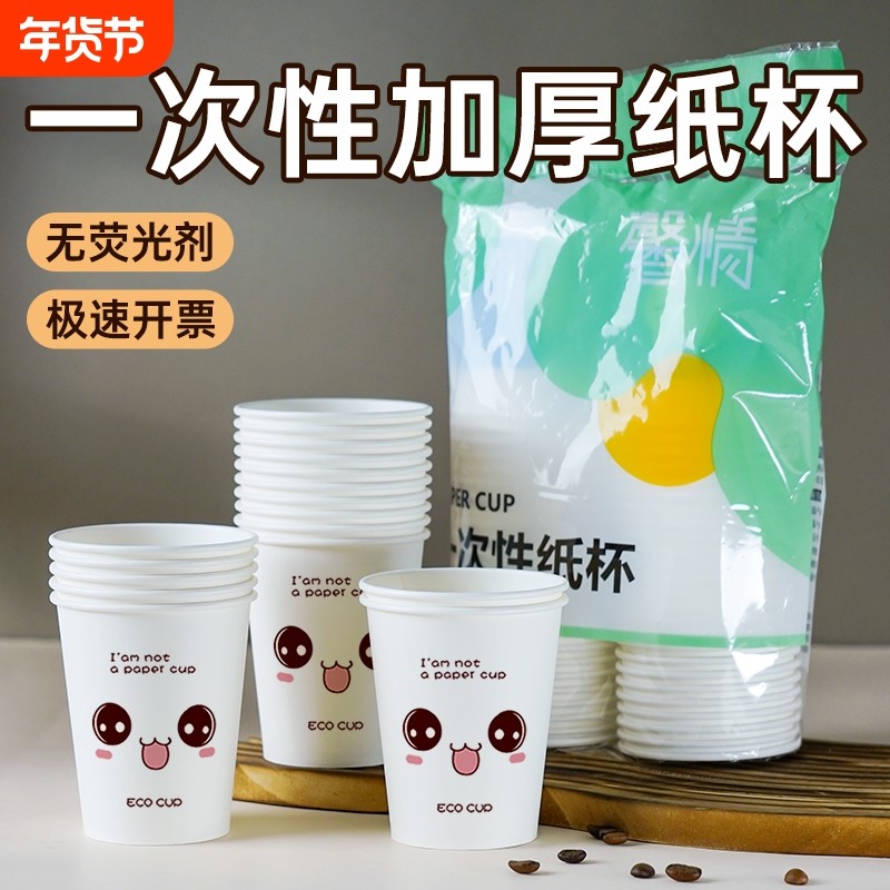 一次性纸杯家用商用加厚加硬水杯冷热两用办公室简约茶水纸杯子,餐饮具,纸杯,淘宝优惠券,粉丝福利购,淘宝优惠卷