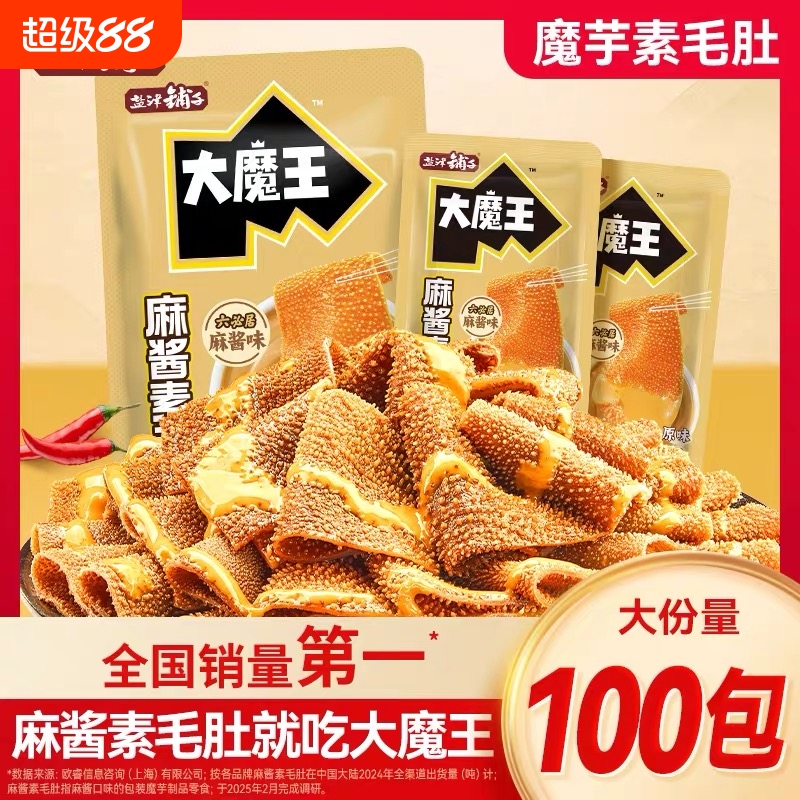 盐津铺子大魔王六必居麻酱魔芋素毛肚爽口小零食小吃食品辣味解馋