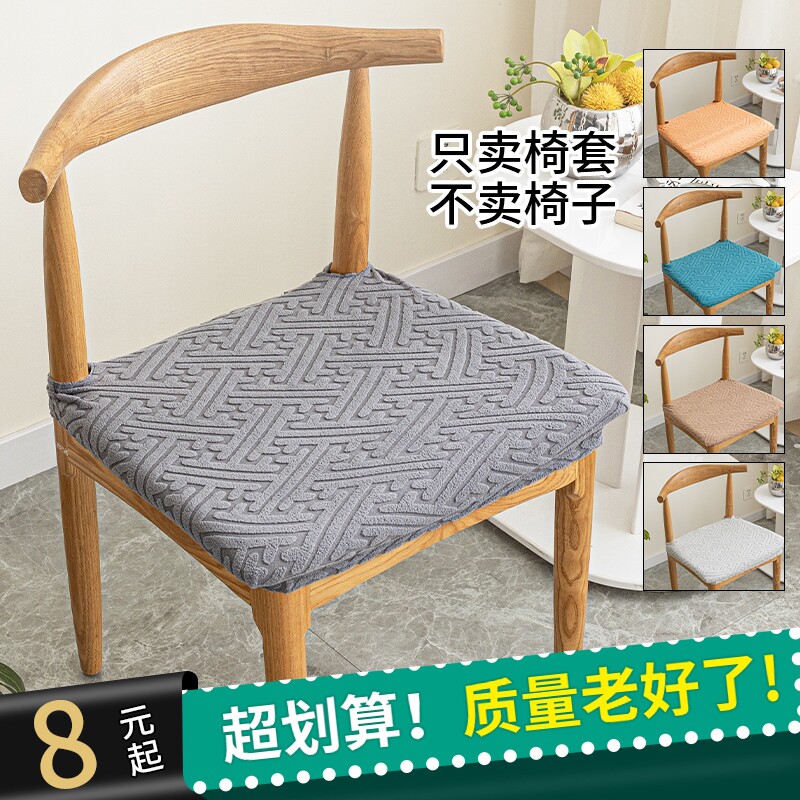 通用牛角椅套罩加厚弹力分体餐桌椅子套座套饭店家用简约凳子套