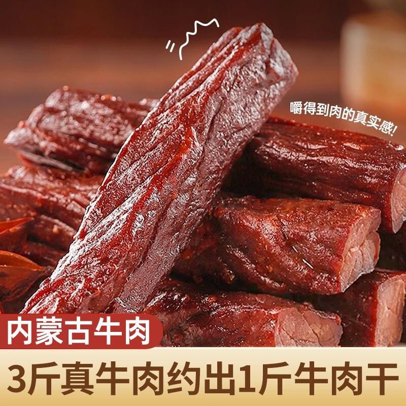 内蒙古风干牛肉干肥脂解馋手撕休闲零食品正宗特产小吃健康原味
