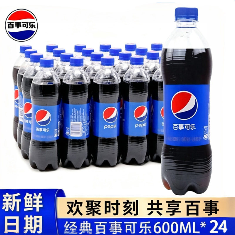 百事可乐碳酸饮料经典可乐美年达600ml*24瓶原味整箱汽水饮料瓶装