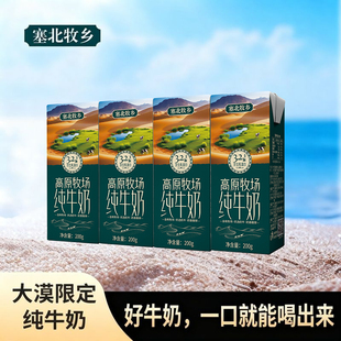 宁夏塞北牧乡3.2g200gx4盒早餐学生全脂纯牛奶奶源浓缩高原日期