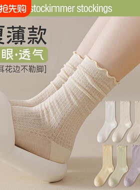袜子女夏季薄款纯色中筒袜网眼透气防臭无骨月子袜花边堆堆袜黑色