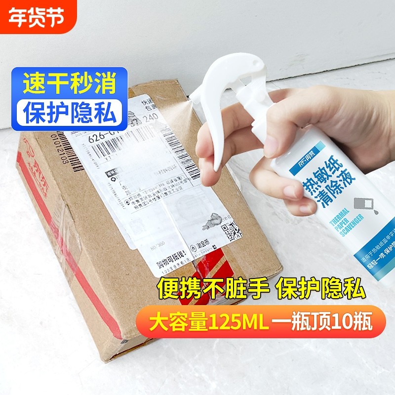 快递涂码笔热敏纸涂改液保密印章快递单信息消除喷雾器隐私笔涂改涂抹地址遮盖防泄密涂鸦笔保护神器字迹高温,文具电教/文化用品/商务用品,修正液,淘宝优惠券,粉丝福利购,淘宝优惠卷