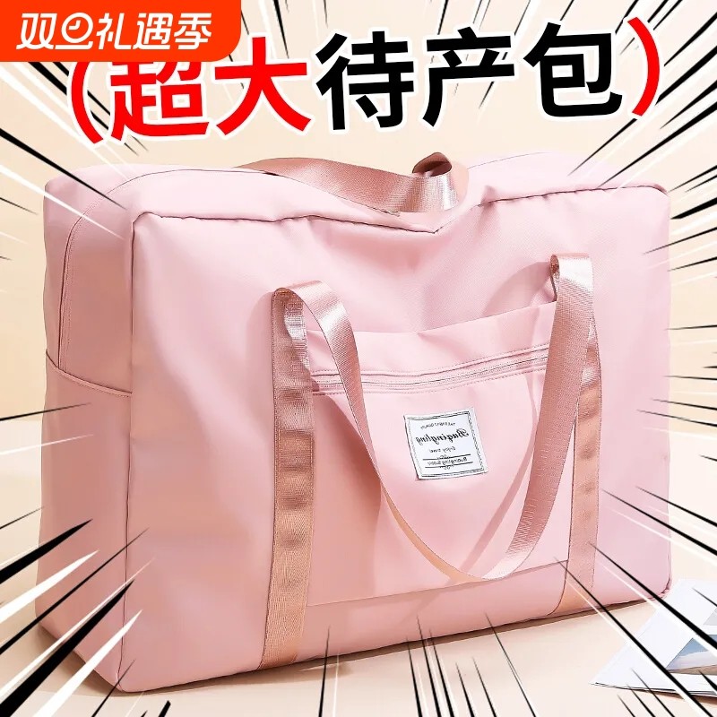 孕妇产妇待产专用收纳包大容量轻便短途旅行包手提棉被行李袋子女