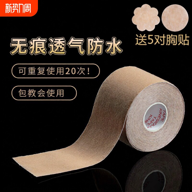 2024新款运动弹力布提拉胸贴绷带隐形提拉胶带聚拢防下垂透气乳贴