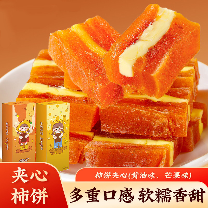 柿饼夹芒果夹核桃广西特产流心吊柿子夹心蜜饯零食甜品水果解馋