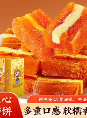 柿饼夹芒果夹核桃广西特产流心吊柿子夹心蜜饯零食甜品水果解馋