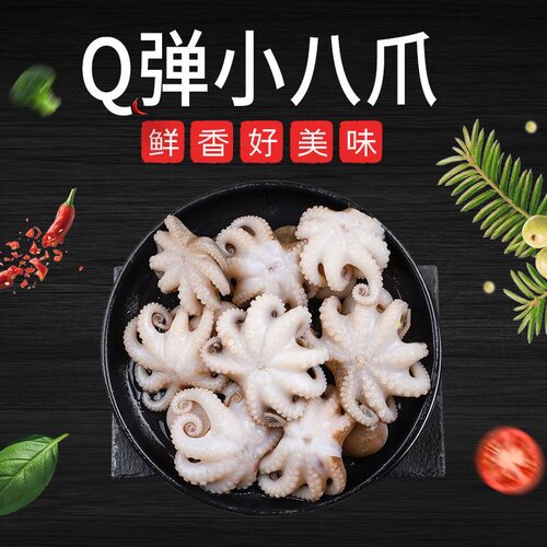 八爪鱼新鲜迷你小章鱼鲜活冷冻短腿八抓鱼章鱼足捞汁小海鲜商用