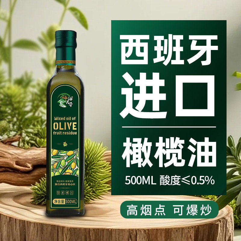 西班牙原油进口橄榄油小瓶含特级初榨橄榄油家用炒菜烹饪食用油