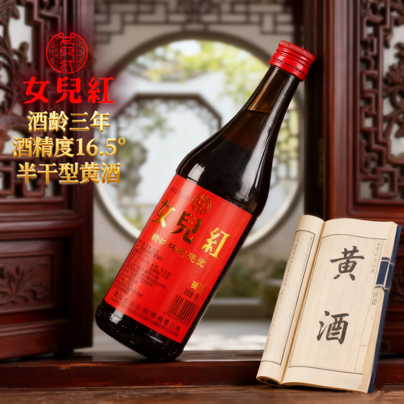 女儿红新口味黄酒16.5度绍兴陈酿黄酒纯粮酿造花雕酒可泡阿胶