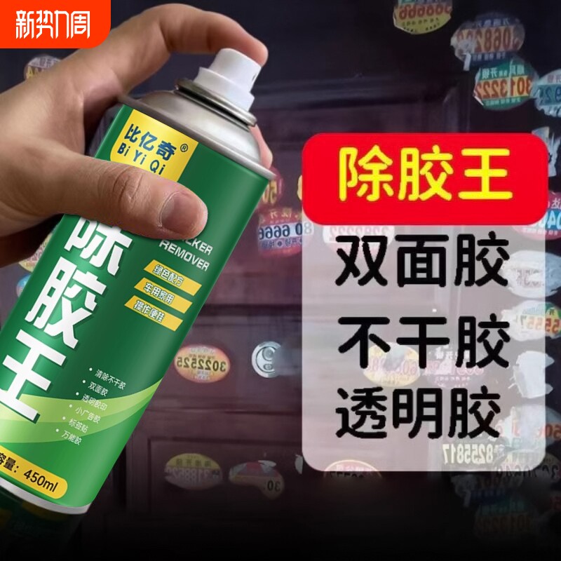 除胶王多功能除胶剂粘胶去除剂去胶清洁家用车用除胶神器开荒保洁