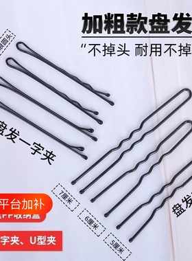 黑色钢弧形一字碎发夹发夹子头饰头发卡子女铁丝u型夹盘发侧边夹