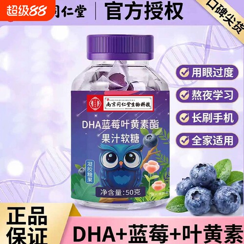 DHA蓝莓叶黄素酯软糖成人儿童