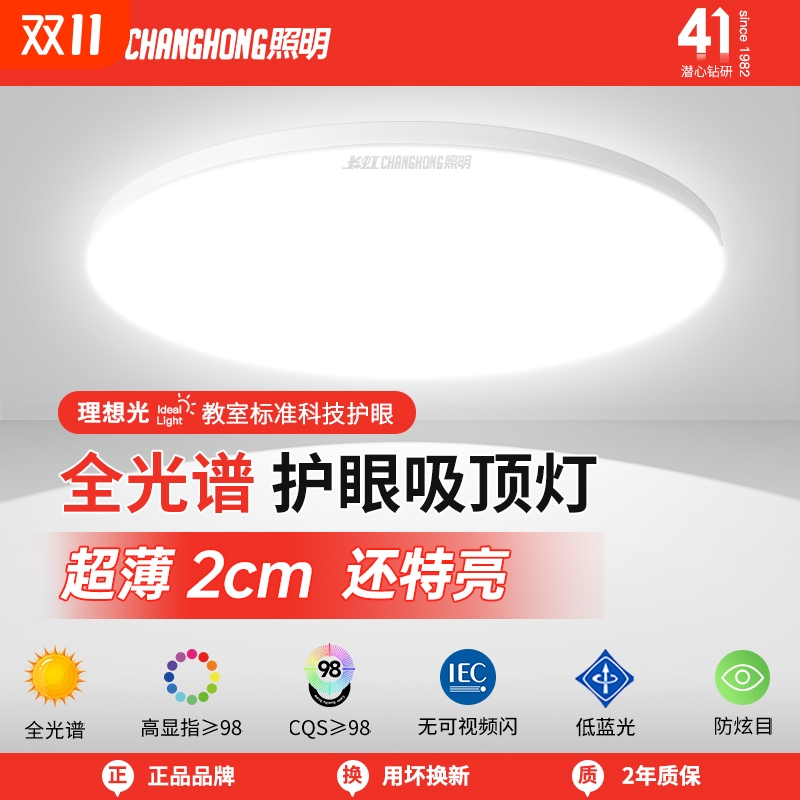 长虹照明全光谱led吸顶灯超亮