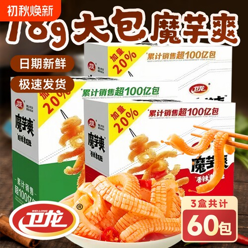 卫龙魔芋爽盒装|超4000次加购