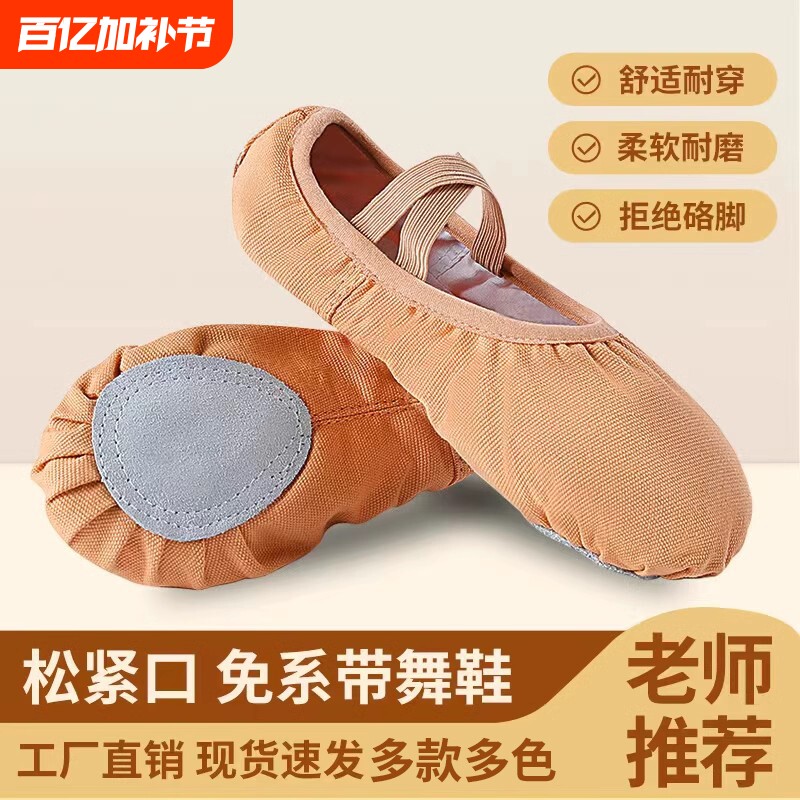 舞蹈鞋成人儿童免系带软底舞蹈练功鞋男女瑜伽芭蕾舞鞋软底猫爪