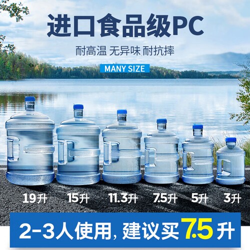 纯净水桶食品级PC储水桶户外空桶