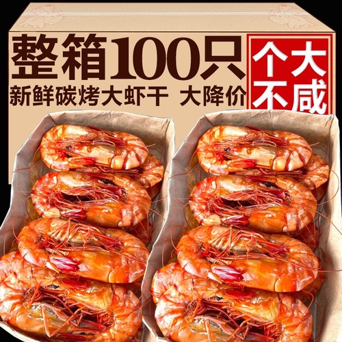 九节虾干特大干虾烤虾干斑节对虾风干即食零食大号海虾类海鲜干货