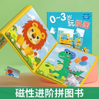 进阶磁性拼图3到6岁儿童益智幼儿磁力宝宝2磁吸女孩积木男孩4玩具