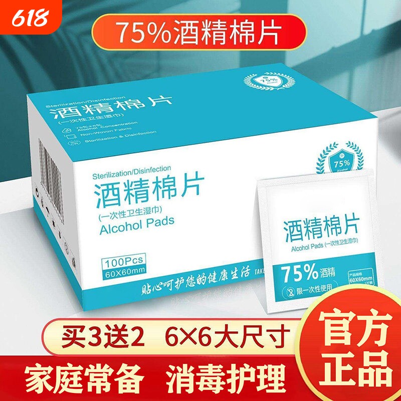 75度酒精棉片一次性大号旅行清洁耳洞手机擦拭家庭装便携消毒湿巾