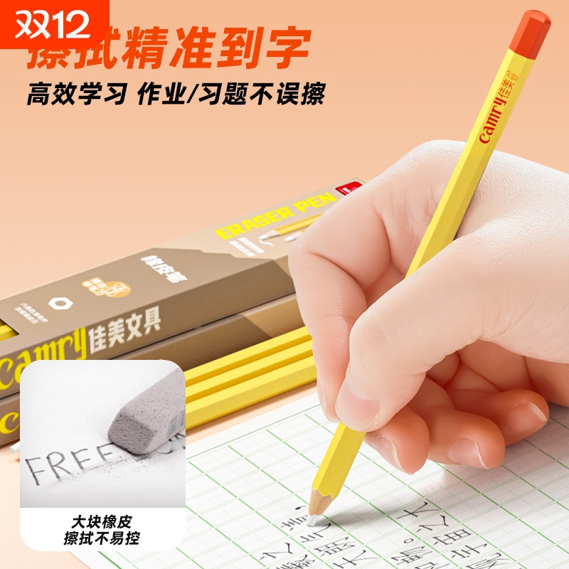 六角杆橡皮铅笔高光橡皮擦字成线