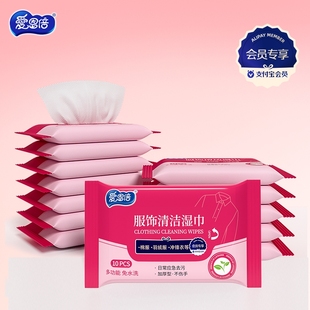 【会员专享】爱恩倍羽绒服湿巾10抽/包多规格