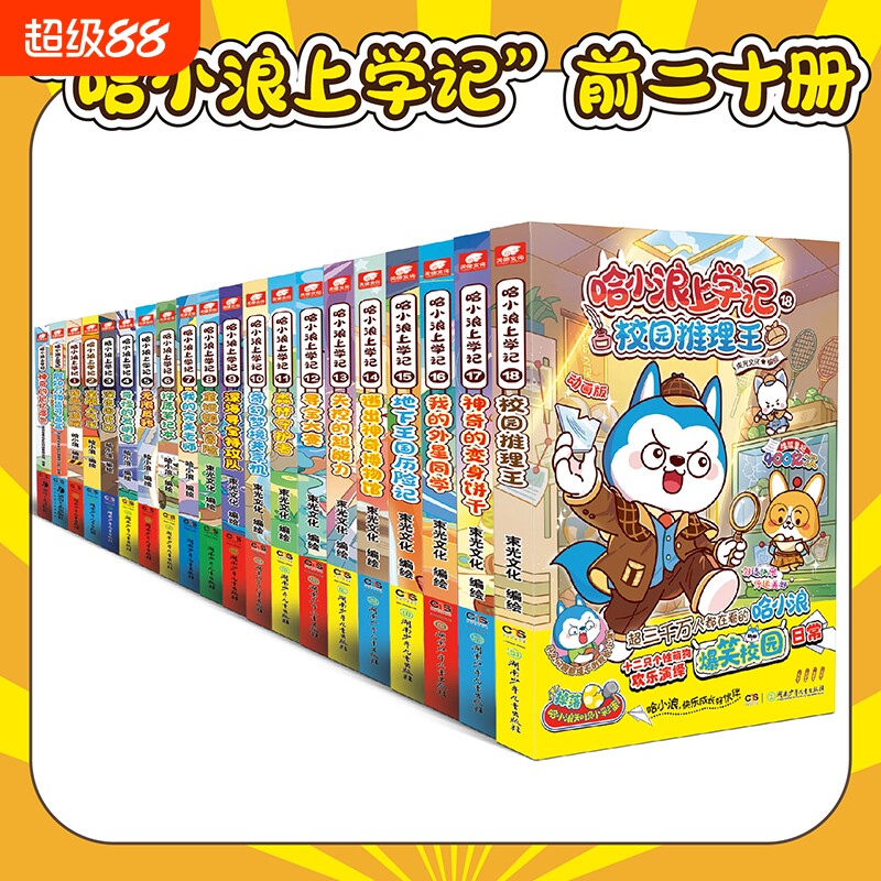 22册哈小浪上学记漫画书全套游中国陕西四川篇/大冒险奇遇小学生课外阅读书籍一二三四五六年级课外书大侦探科学小说爆笑故事校园