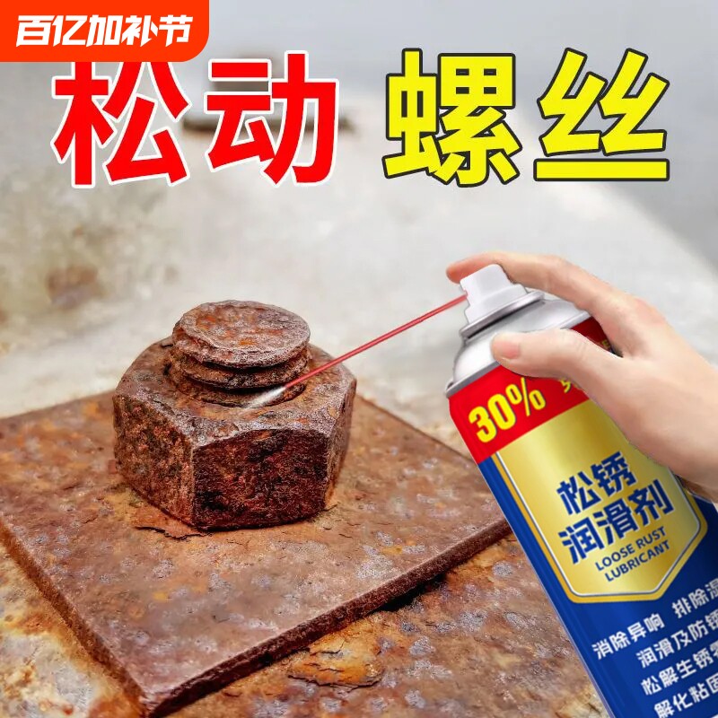 多功能螺丝螺栓松动剂强力金属清洗去铁锈润滑油除锈防锈润滑万能