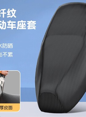 电动车座套摩托车坐垫套防水