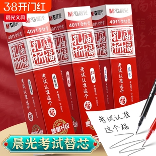 晨光孔庙祈福中性笔替换芯0.5mm全针管头学生考试红笔A4801水笔替芯4011初高中生中高考用笔芯顺滑红色蓝色