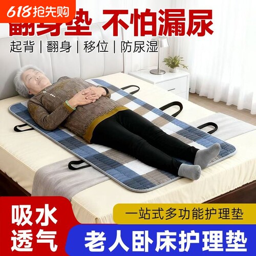 老人隔尿垫翻身辅助神器卧床久躺成人专用护理垫可洗老年人防水