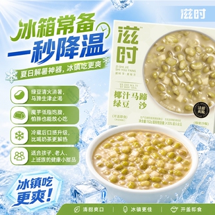 滋时绿豆沙即食免炖绿豆粥营养早餐速食绿豆汤饮料八宝粥罐装代餐