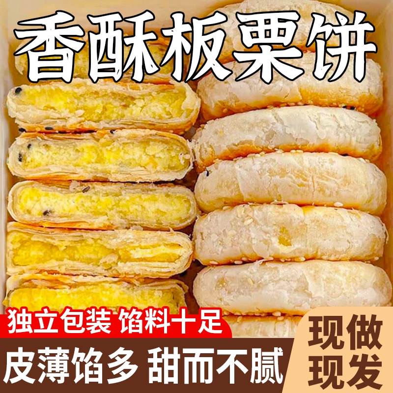 中式手工老式板栗饼绿豆酥饼旗舰店馅饼栗子糕点零食控糖健康好吃