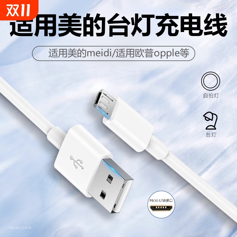 适用美的台灯充电线扁头安卓typec数据线欧普夹子led床头灯usb电源线充电器卧室灯夹式台灯风扇学习护眼阅读