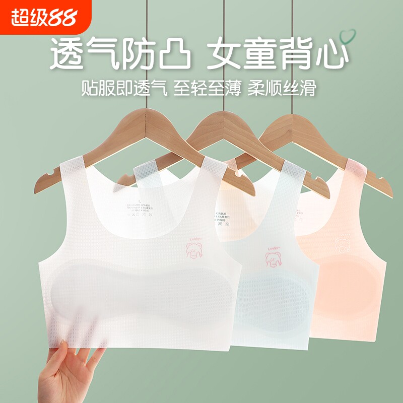 发育期女童小背心内衣儿童小学生初中一阶段少女抹胸10岁无痕透气