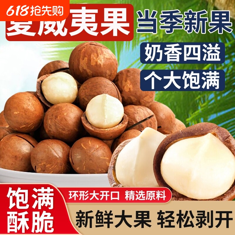 夏威夷果坚果2025年新货整箱5斤可手捏袋装果仁大果新鲜大颗粒