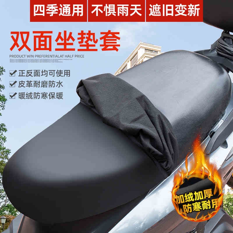 四季通用电动摩托车加绒电瓶车坐垫套防晒防水踏板车弹力皮革座套