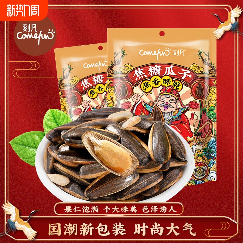 焦糖瓜子60g袋装葵花籽瓜子仁办公室休闲零食品好吃年货节美味