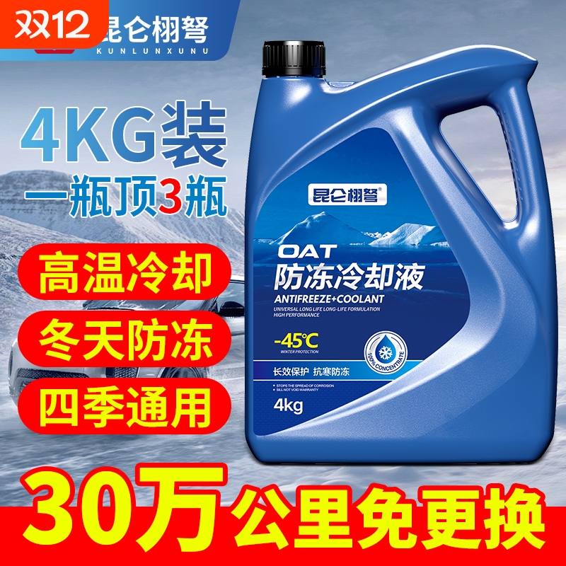 正品防冻液汽车冷却液