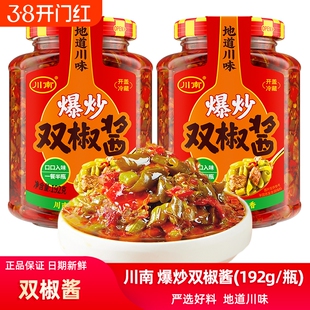 川南爆炒双椒酱牛肉酱192g瓶装下饭酱拌面酱辣椒酱炸酱面调味酱