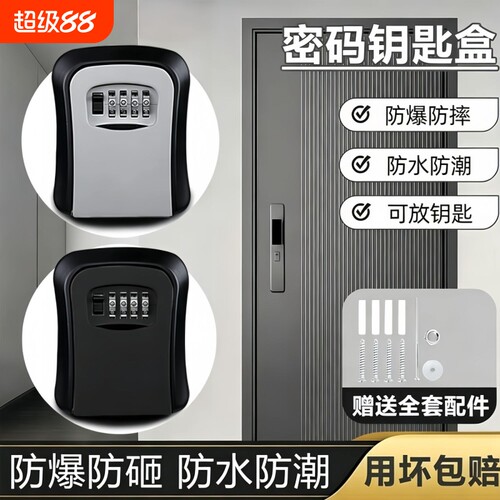 民宿大门家用装饰装修密码钥匙盒公司锁匙盒壁挂式猫眼墙壁免安装