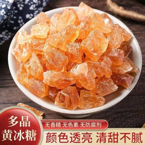 正宗黄冰糖老冰糖块无添加小块家用泡茶小块200g袋装多晶黄冰糖