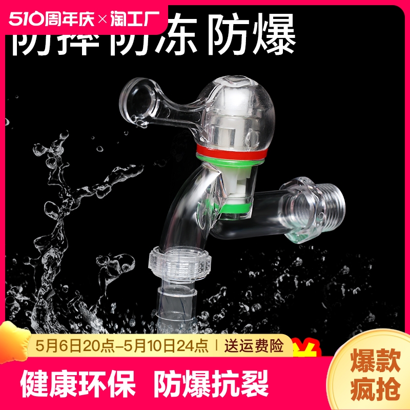 塑料透明水龙头家用4分防爆接水管软管洗衣机专用防冻四分6分螺纹