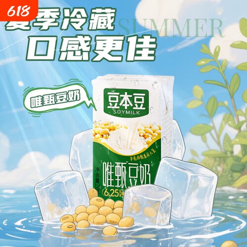 豆本豆唯甄豆奶250ml*24盒植物饮料儿童学生早餐奶原味整箱健康
