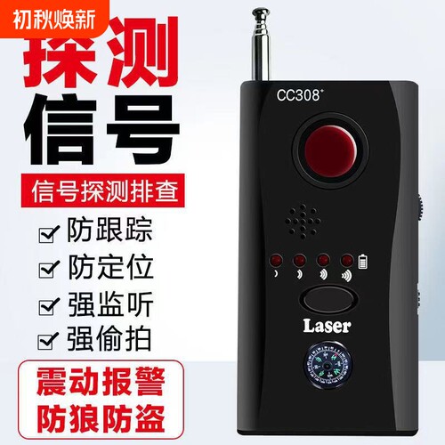 德国日本cc308无线信号电波检测仪反窃听监听防偷拍监探测定位